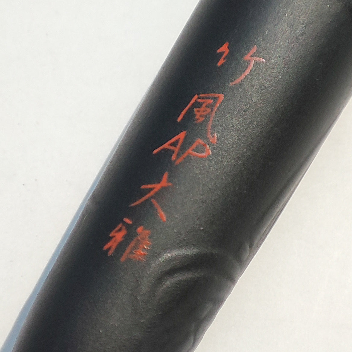 NAKAYA SUMIKO BAMBOO JUMI ORASHI FOUNTAIN PEN