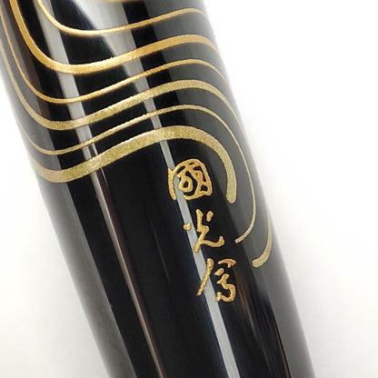 NAMIKI NIPPON ART TURTLE & CRANE FOUNTAIN PEN (2017)